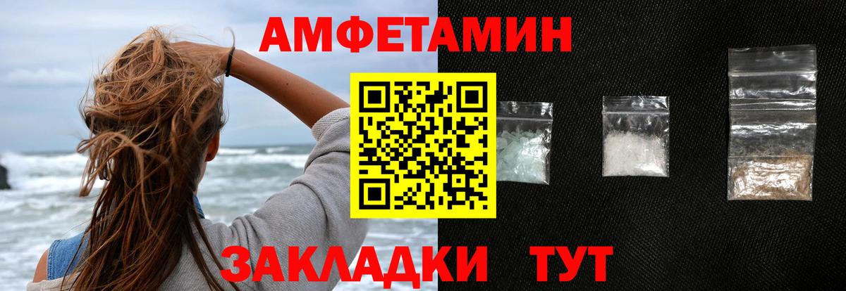 Амфетамин Premium Сосновый Бор