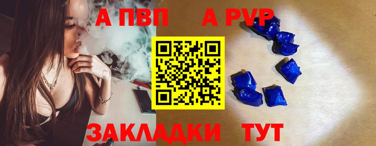 APVP кристаллы Сосновый Бор
