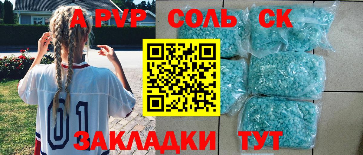 A PVP кристаллы  А ПВП Соль  Сосновый Бор  A-PVP  Вход с VPN 