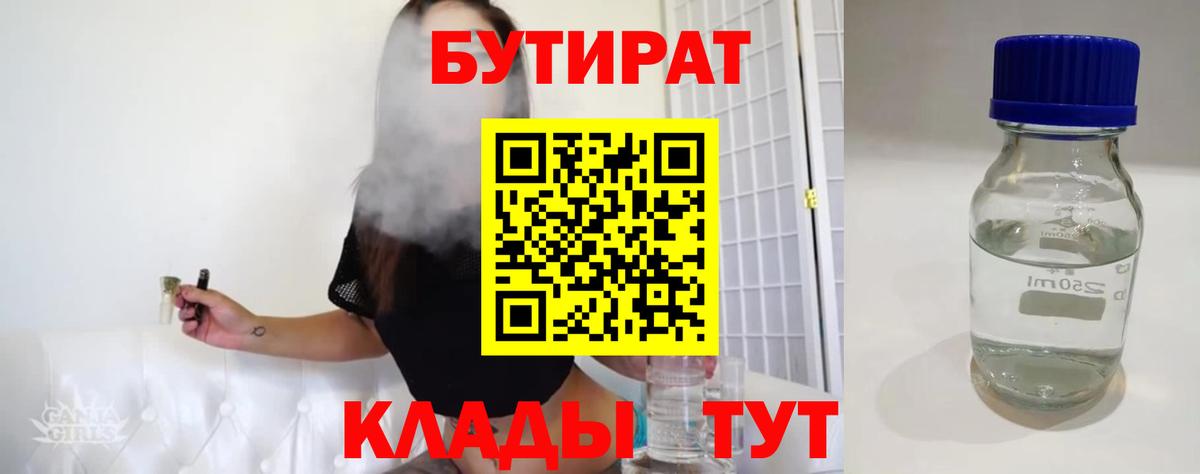 Бутират 99%  Вход с VPN  БУТИРАТ  Сосновый Бор 