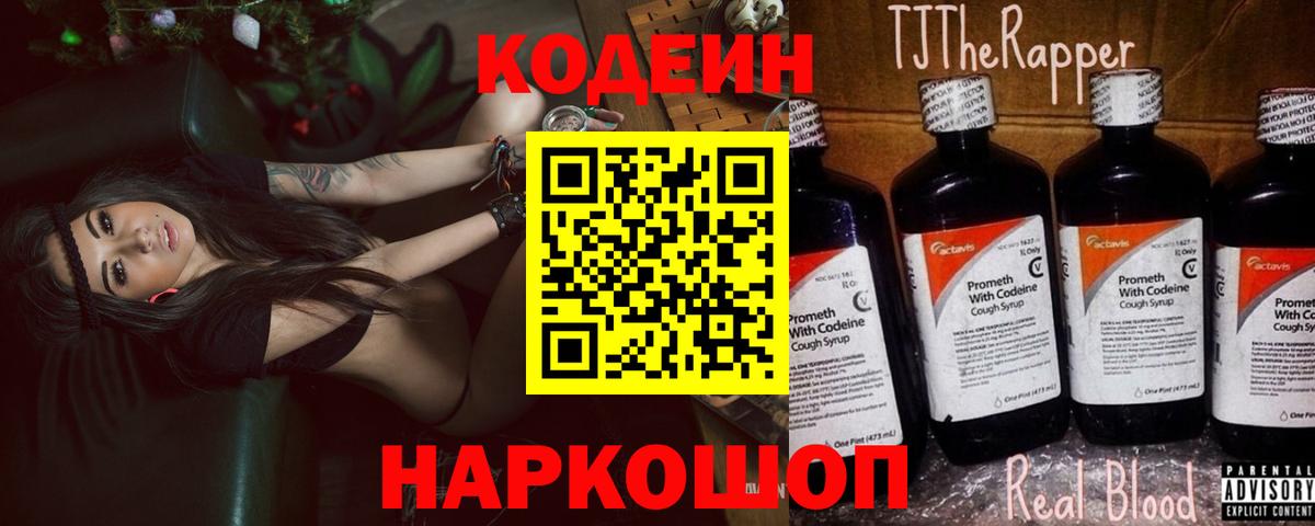 Сосновый Бор  Codein Purple Drank  Codein Purple Drank  Вход с VPN 