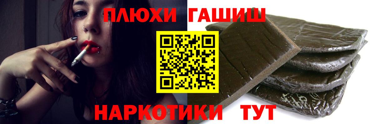 ГАШ hashish Сосновый Бор