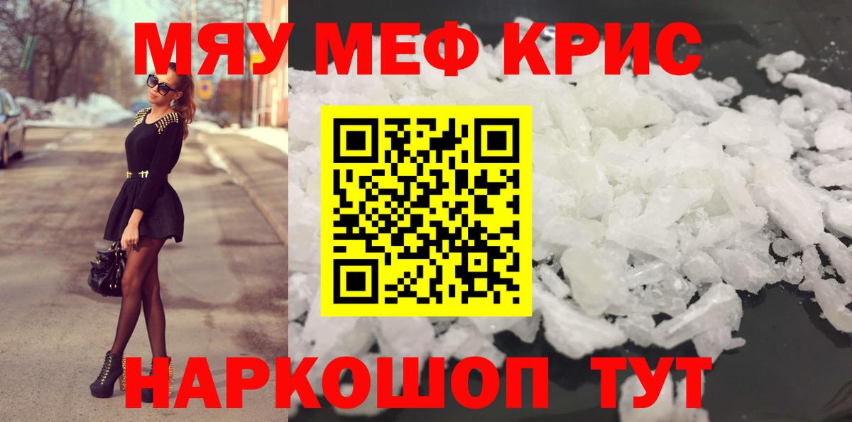 МЕФ кристаллы Сосновый Бор