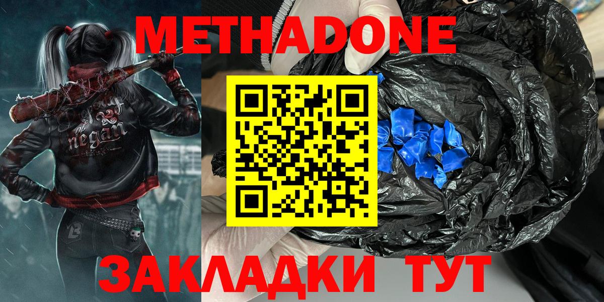 МЕТАДОН кристалл  Метадон methadone  Вход с VPN  Сосновый Бор 